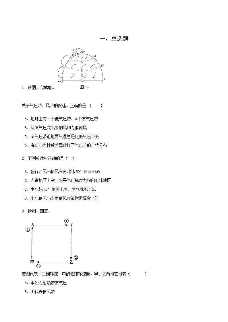 高考地理人教版一轮复习专题测试试题：07 全球性的大气环流第1页