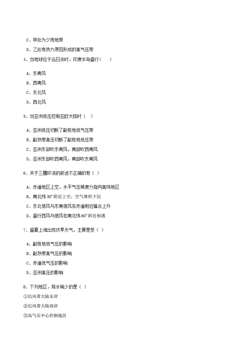 高考地理人教版一轮复习专题测试试题：07 全球性的大气环流第2页