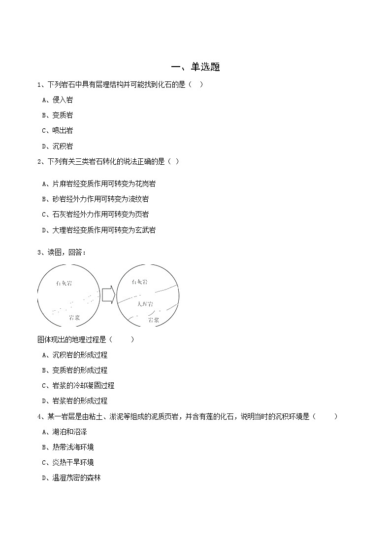 高考地理人教版一轮复习专题测试试题：10 地壳物质循环01