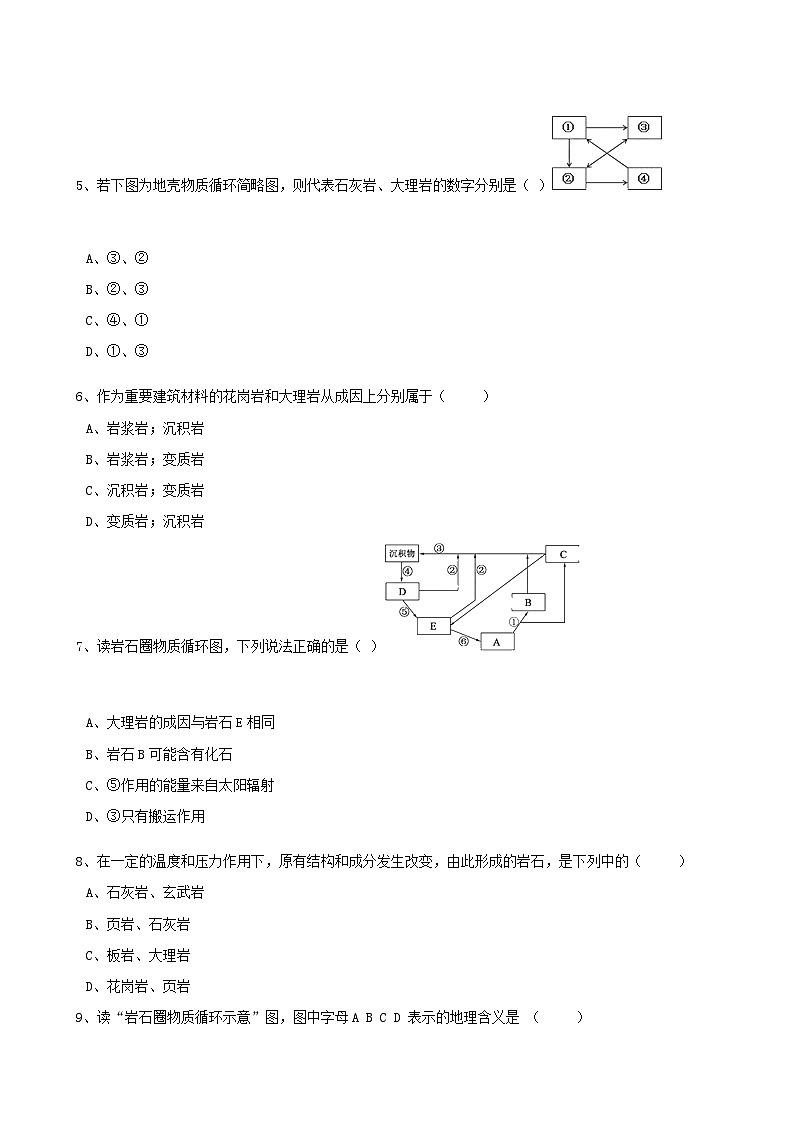高考地理人教版一轮复习专题测试试题：10 地壳物质循环02