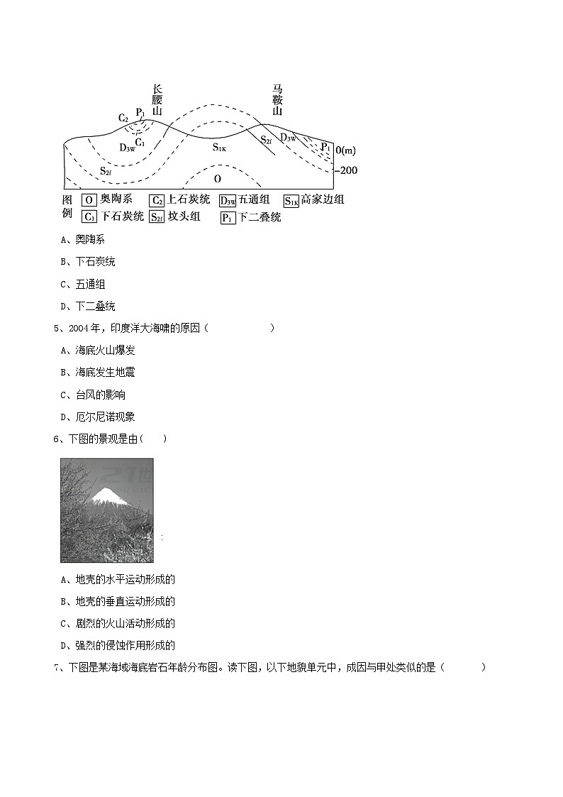 高考地理人教版一轮复习专题测试试题：11 内力作用与地貌第2页