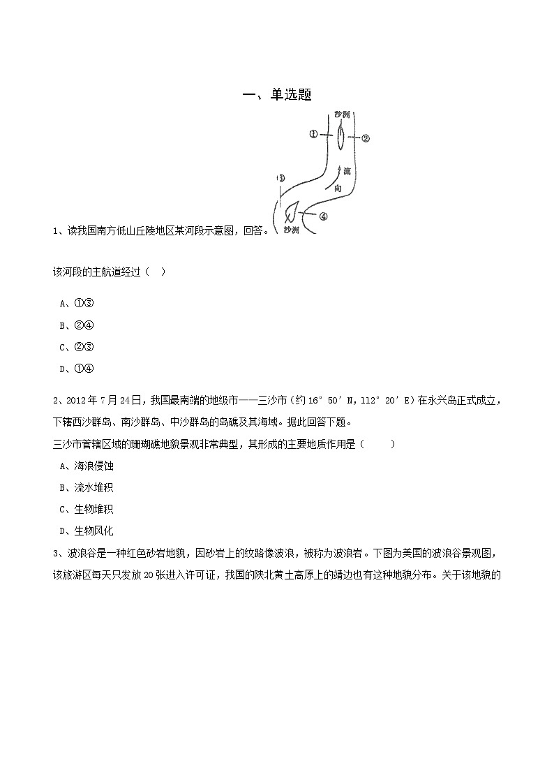 高考地理人教版一轮复习专题测试试题：12 外力作用与地貌第1页