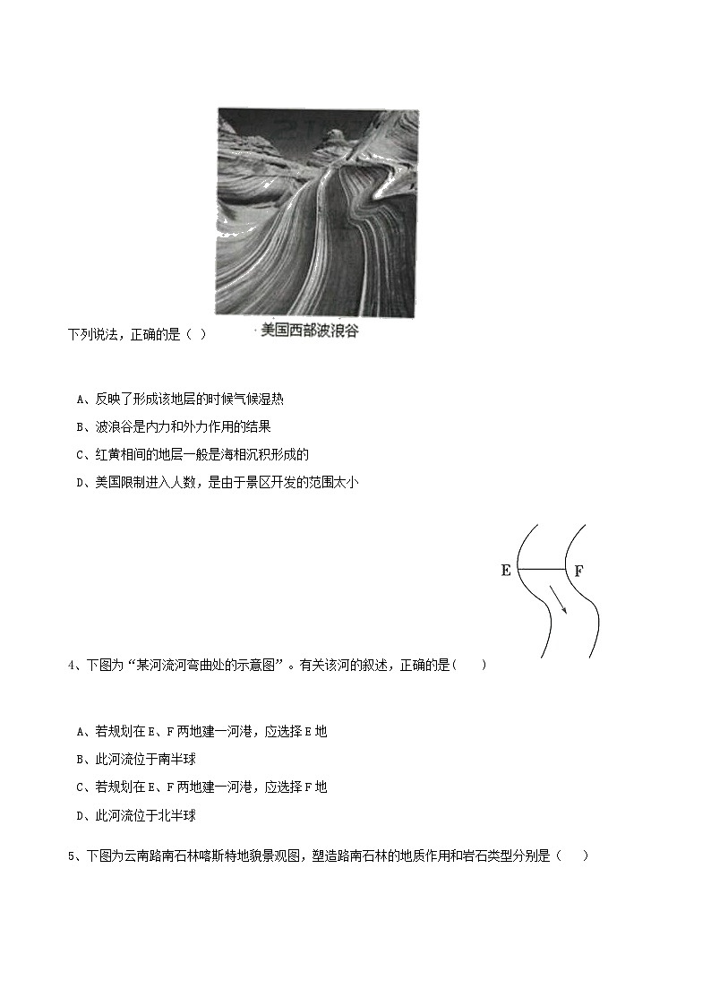 高考地理人教版一轮复习专题测试试题：12 外力作用与地貌第2页