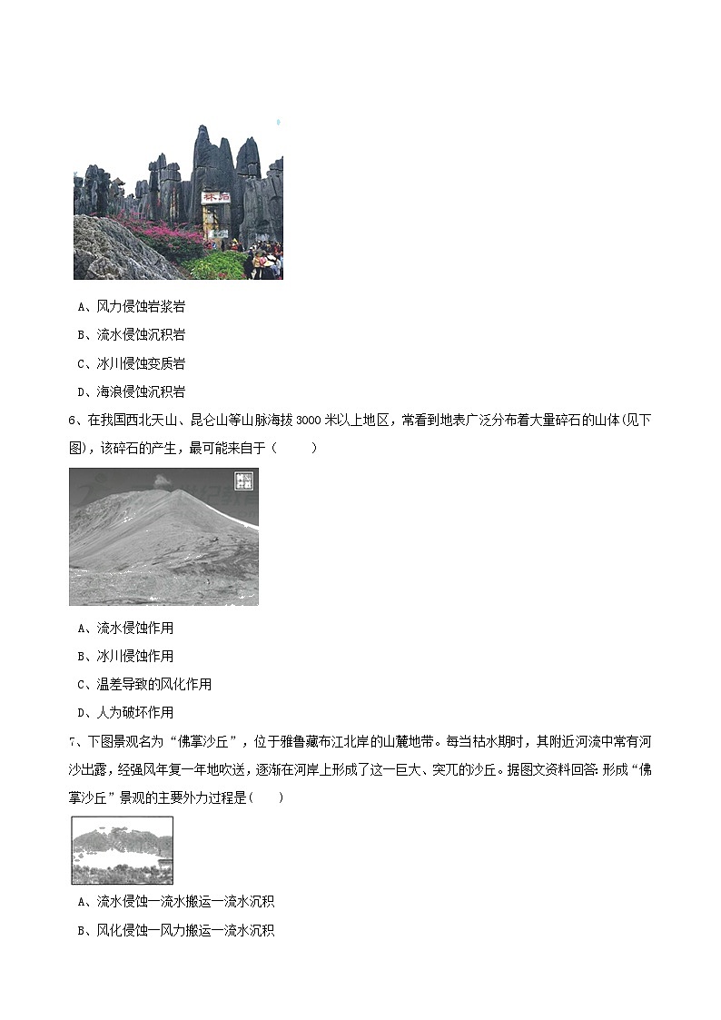 高考地理人教版一轮复习专题测试试题：12 外力作用与地貌第3页
