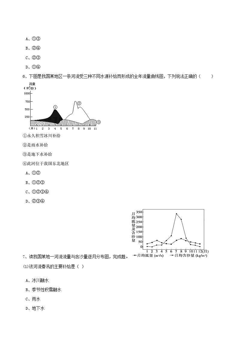 高考地理人教版一轮复习专题测试试题：13 水循环与陆地水体相互关系第2页