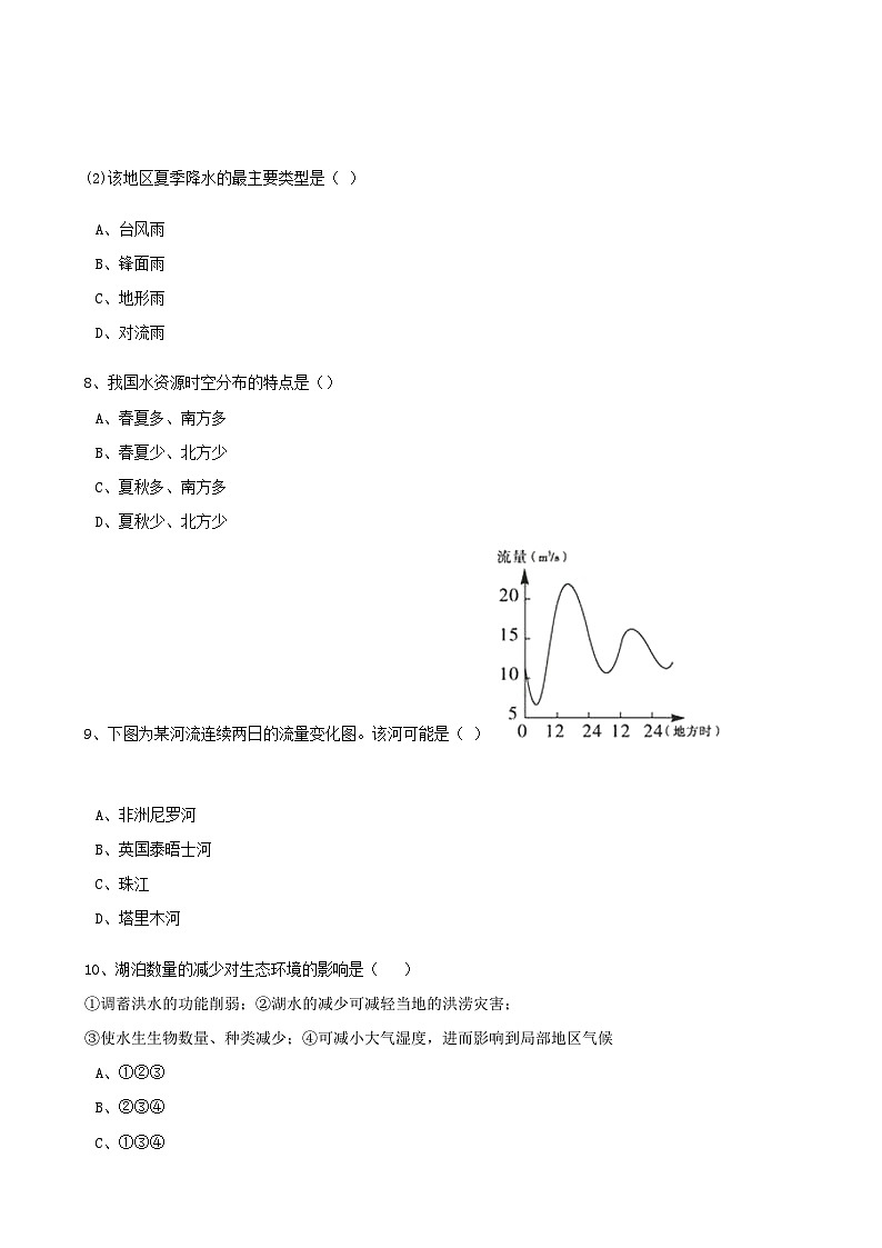 高考地理人教版一轮复习专题测试试题：13 水循环与陆地水体相互关系第3页
