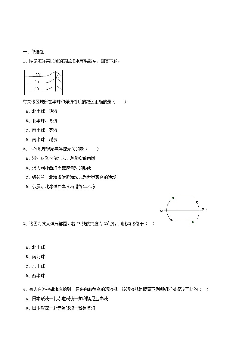 高考地理人教版一轮复习专题测试试题：14 洋流及其对环境的影响01