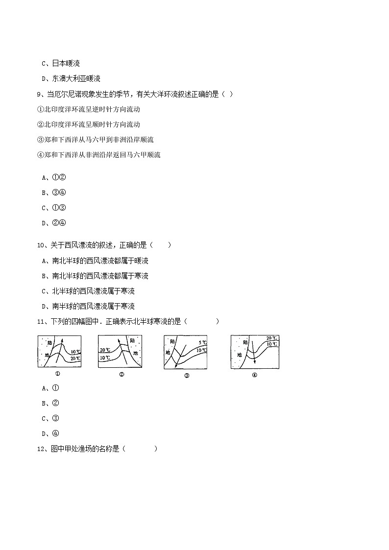 高考地理人教版一轮复习专题测试试题：14 洋流及其对环境的影响03
