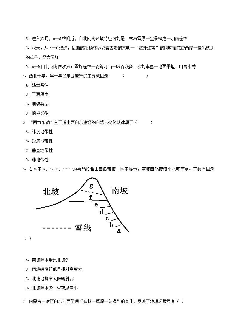 高考地理人教版一轮复习专题测试试题：16 环境的地域分异规律第2页