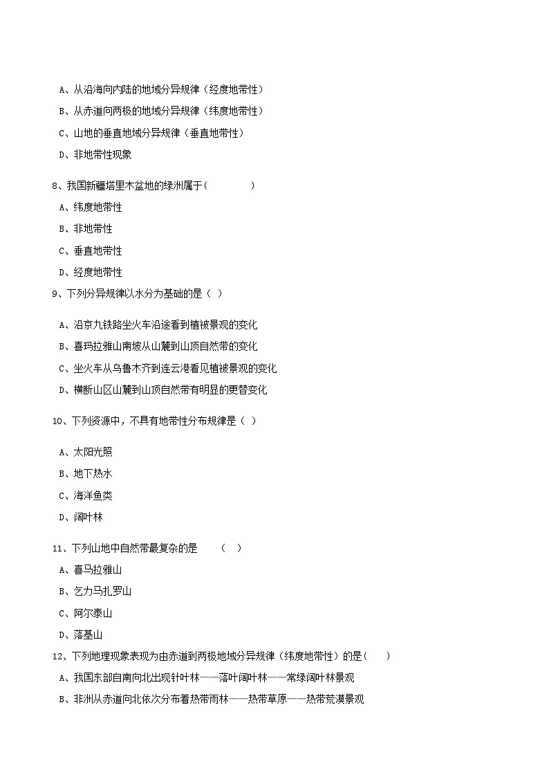 高考地理人教版一轮复习专题测试试题：16 环境的地域分异规律第3页