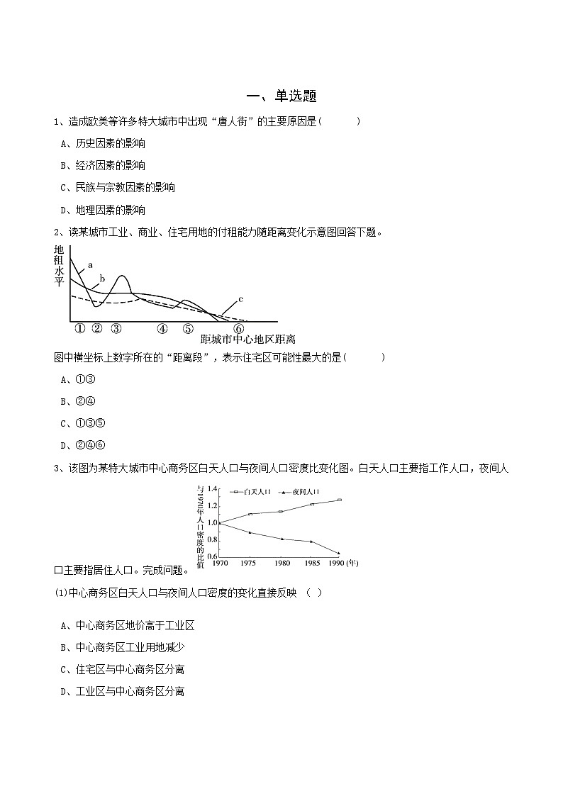 高考地理人教版一轮复习专题测试试题：19 城市空间结构与城市规划第1页