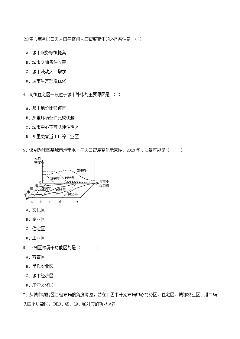 高考地理人教版一轮复习专题测试试题：19 城市空间结构与城市规划第2页