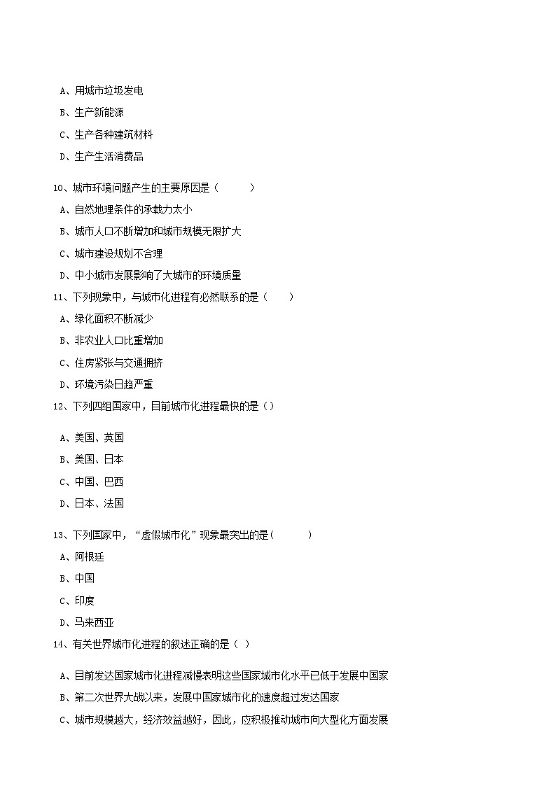 高考地理人教版一轮复习专题测试试题：21 城市化及其影响第3页