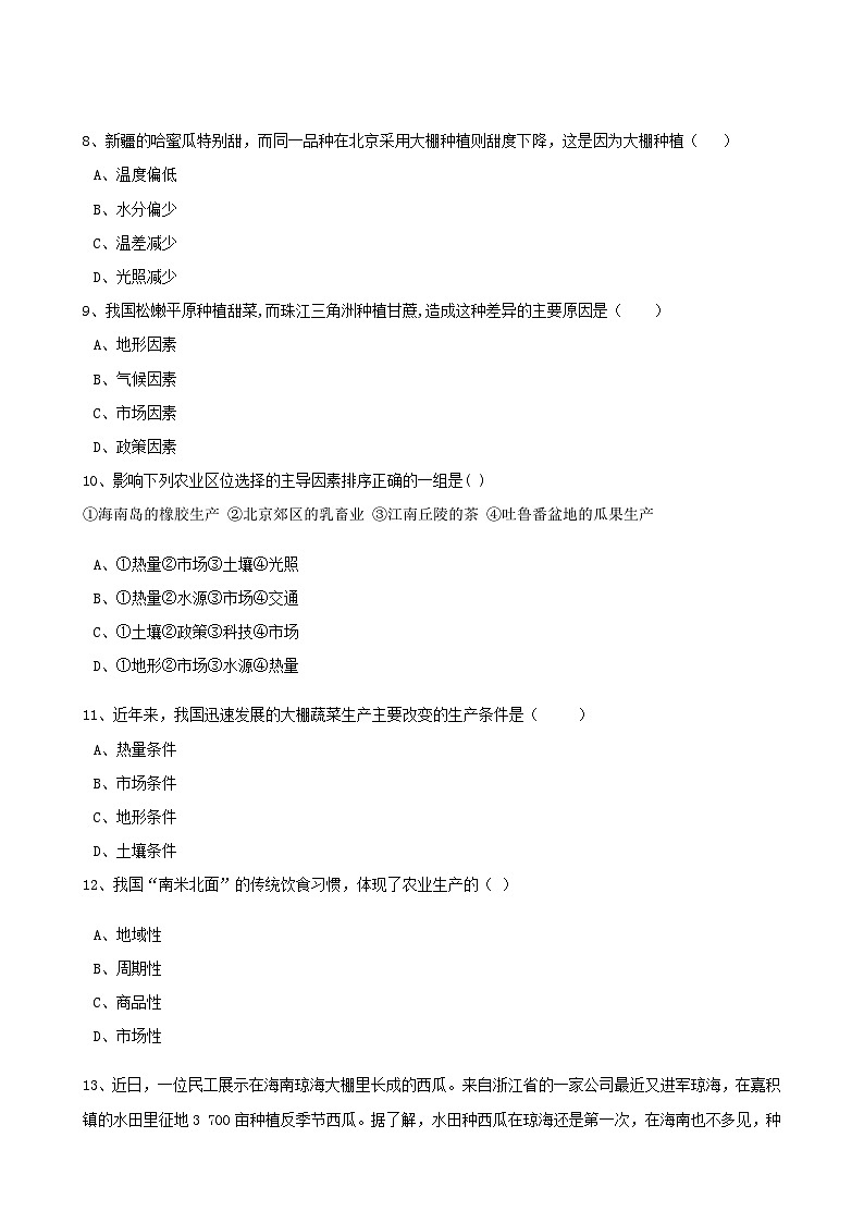 高考地理人教版一轮复习专题测试试题：22 农业区位因素第3页