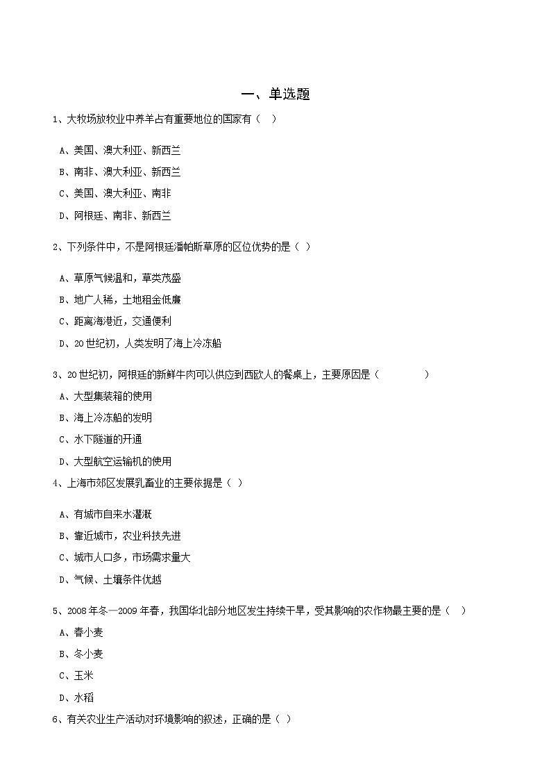 高考地理人教版一轮复习专题测试试题：23 主要农业地域类型第1页
