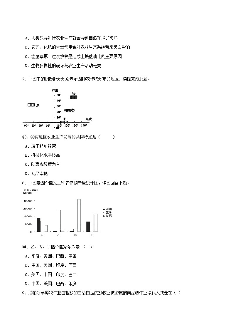 高考地理人教版一轮复习专题测试试题：23 主要农业地域类型第2页