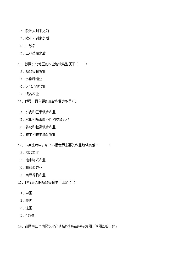 高考地理人教版一轮复习专题测试试题：23 主要农业地域类型第3页