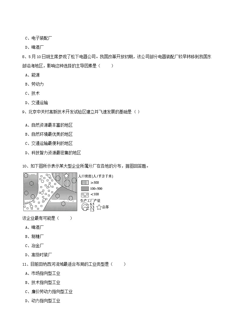 高考地理人教版一轮复习专题测试试题：24 工业区位因素第3页