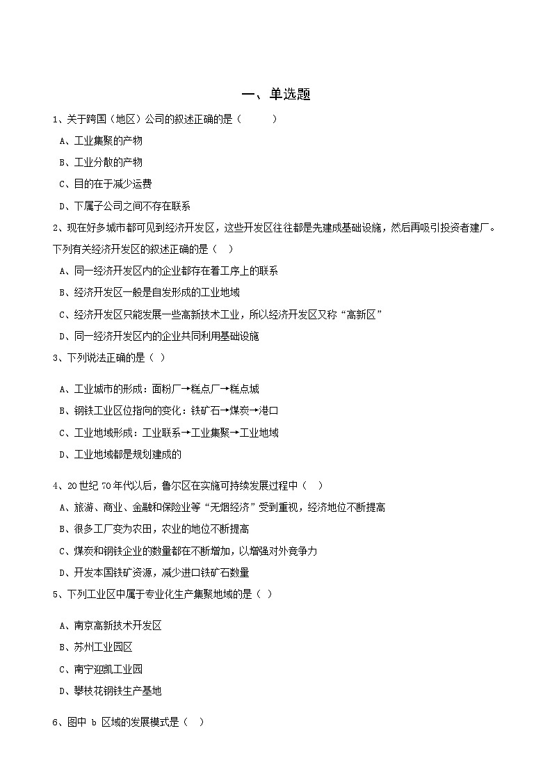 高考地理人教版一轮复习专题测试试题：25 工业地域的形成与发展第1页