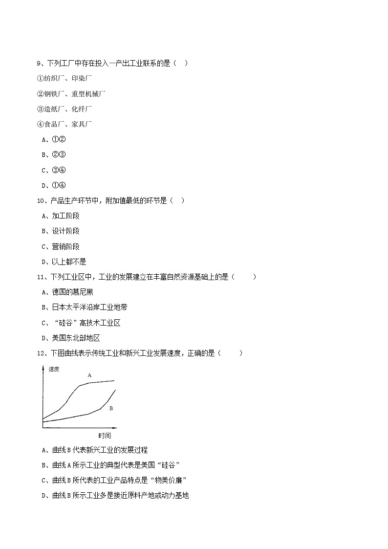 高考地理人教版一轮复习专题测试试题：25 工业地域的形成与发展第3页
