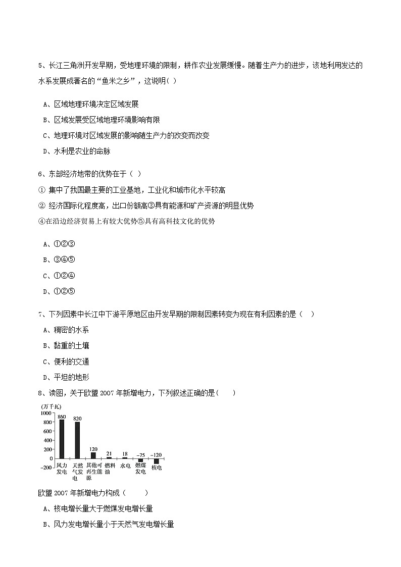 高考地理人教版一轮复习专题测试试题：27 区域环境、发展问题与解决措施第2页
