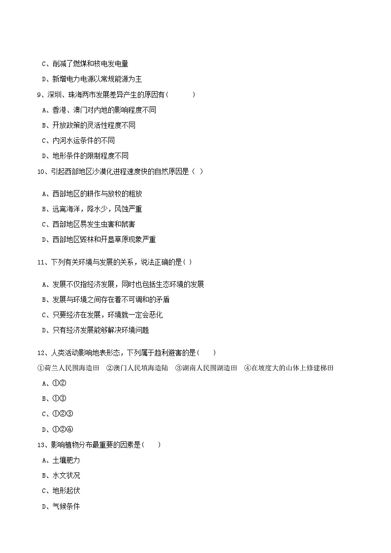 高考地理人教版一轮复习专题测试试题：27 区域环境、发展问题与解决措施第3页