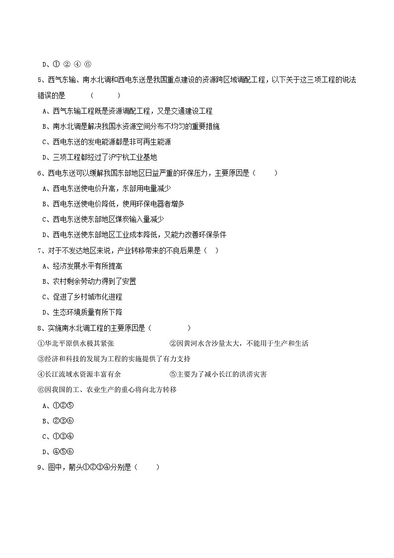 高考地理人教版一轮复习专题测试试题：30 资源的跨区域调配第2页