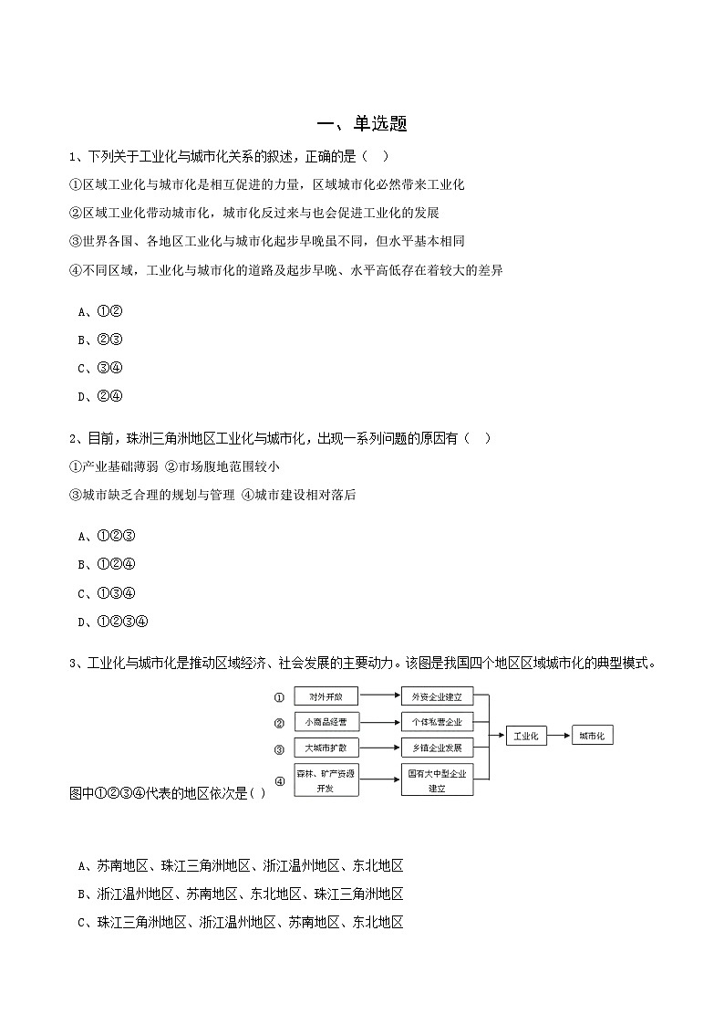 高考地理人教版一轮复习专题测试试题：32 区域工业化与城市化第1页