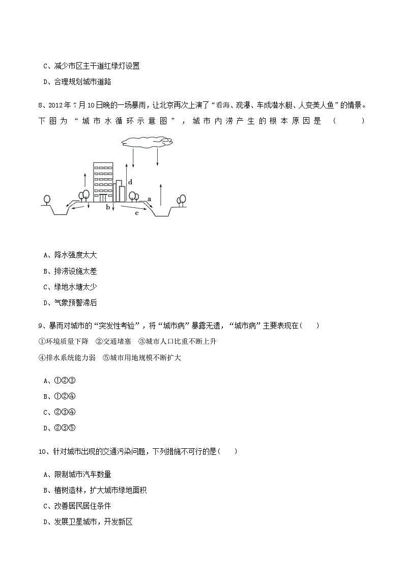 高考地理人教版一轮复习专题测试试题：32 区域工业化与城市化第3页
