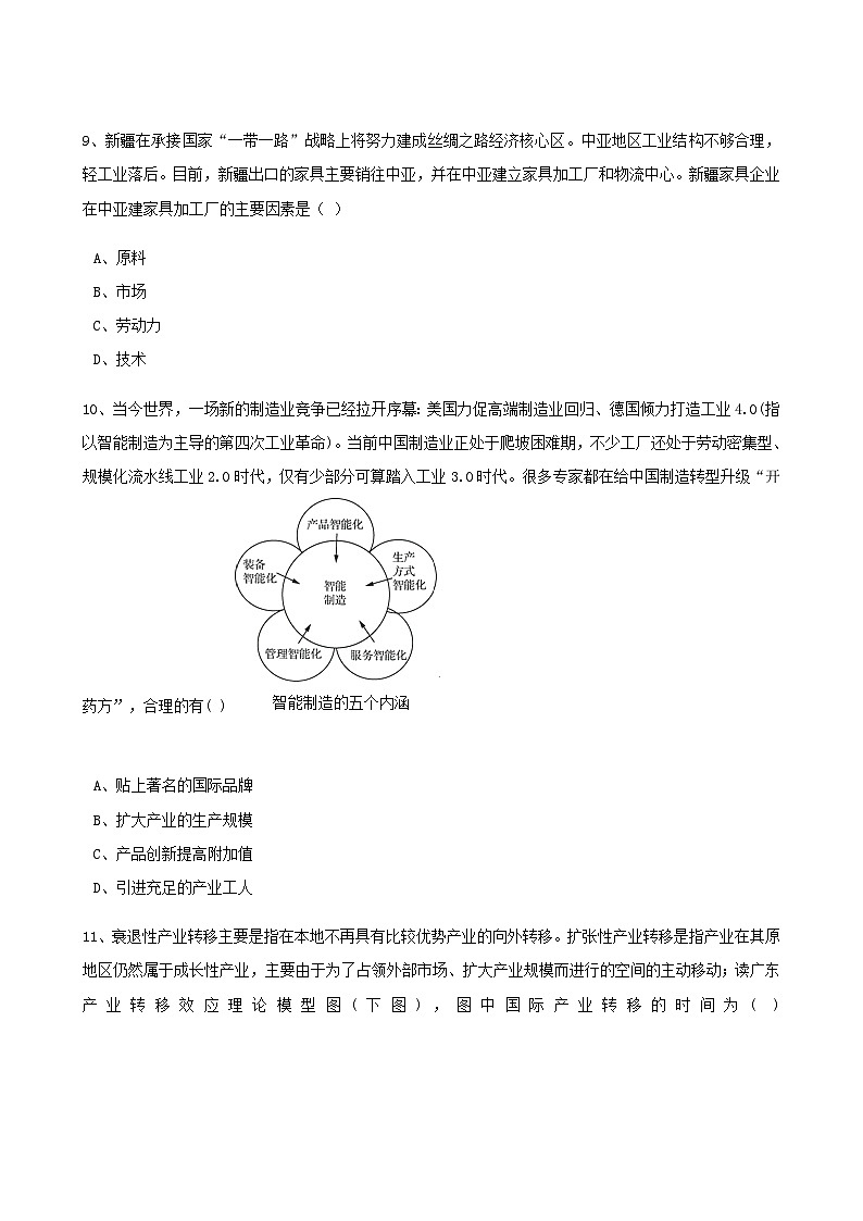 高考地理人教版一轮复习专题测试试题：34 产业转移第3页