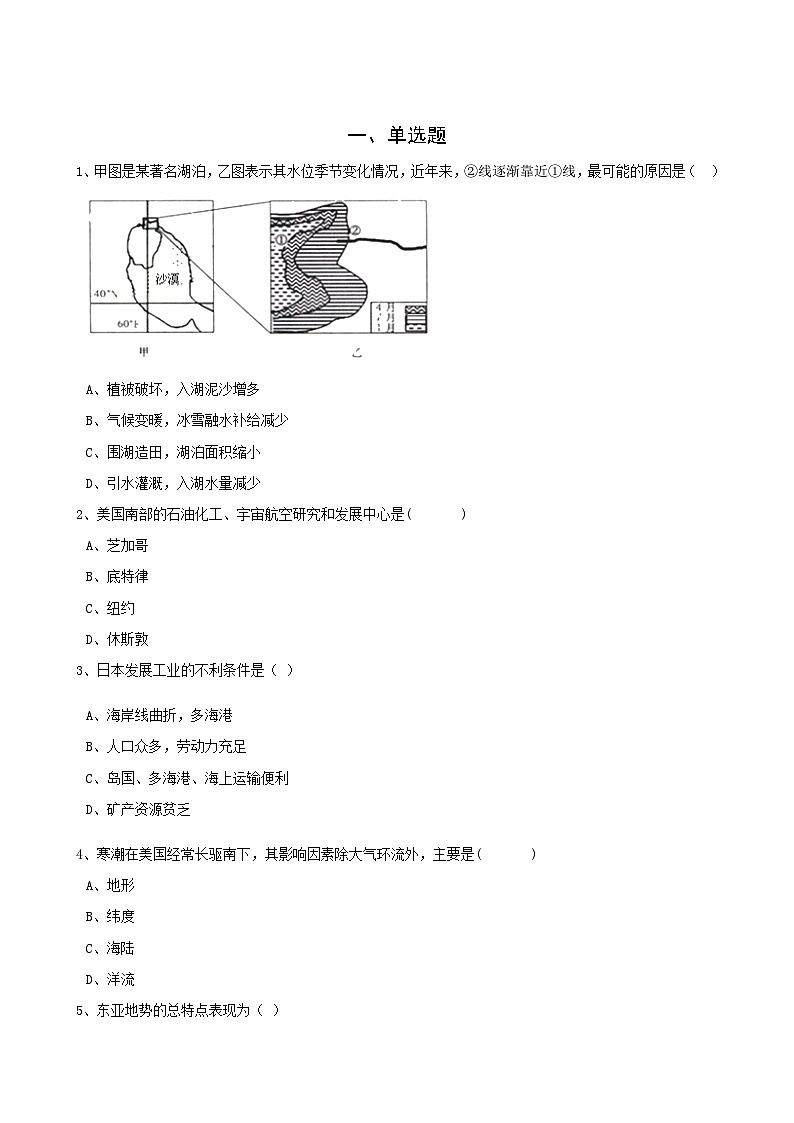 高考地理人教版一轮复习专题测试试题：36 世界分区第1页
