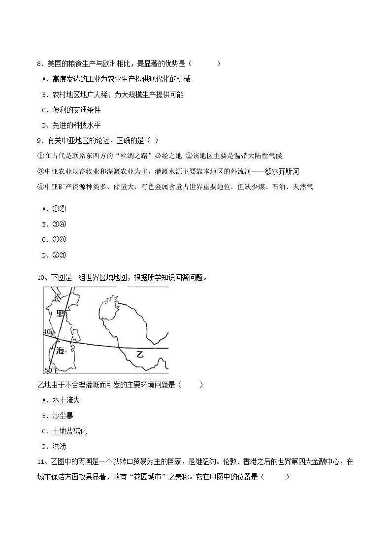 高考地理人教版一轮复习专题测试试题：36 世界分区第3页