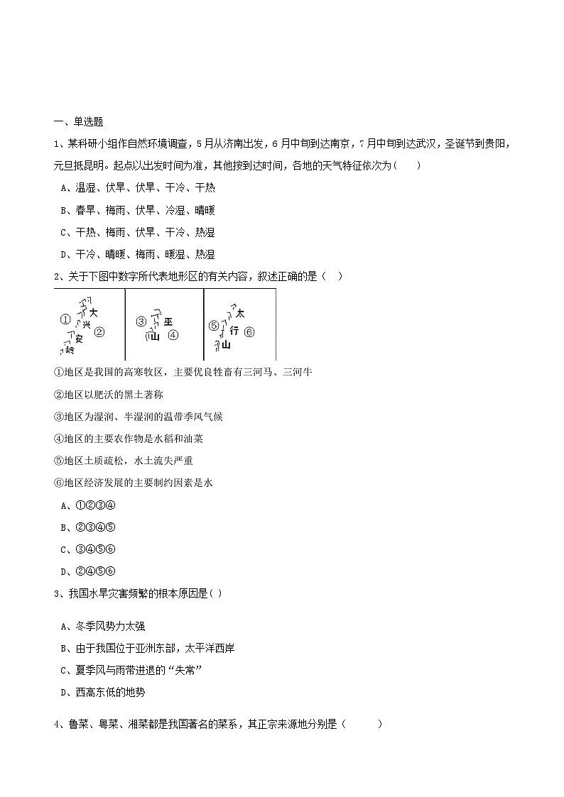 高考地理人教版一轮复习专题测试试题：37 中国第1页