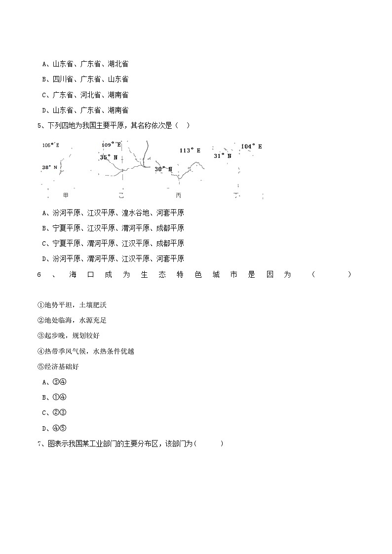 高考地理人教版一轮复习专题测试试题：37 中国第2页