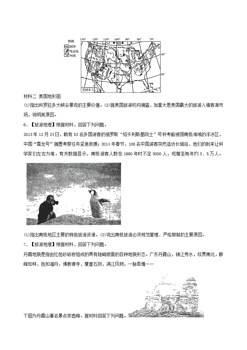 高考地理人教版一轮复习专题测试试题：38 旅游第3页