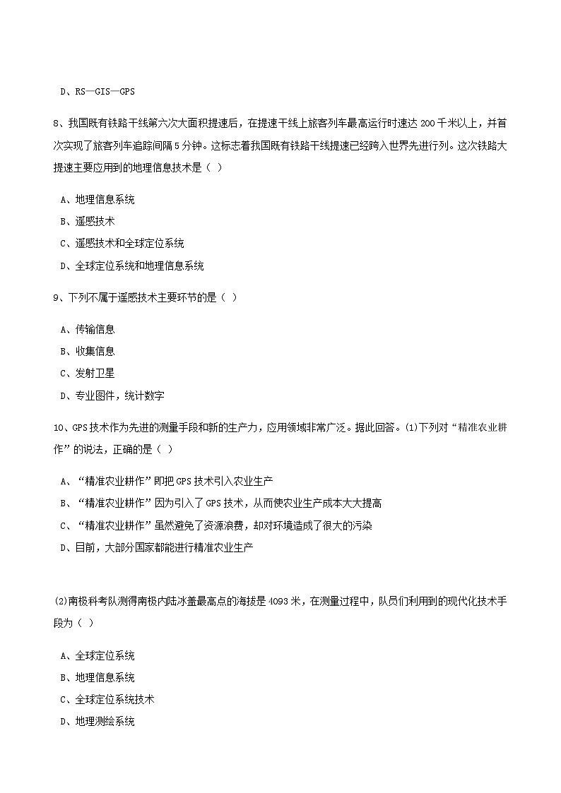 高考地理人教版一轮复习专题测试试题：39信息系统第3页