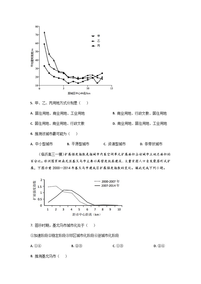 高考地理 一模 模拟卷（乡村与城镇）第3页