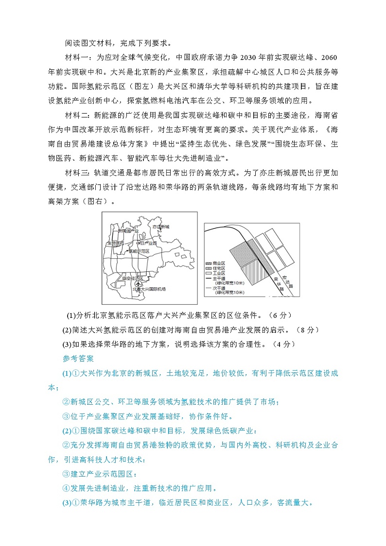 高考地理一轮复习专题备考：城市03