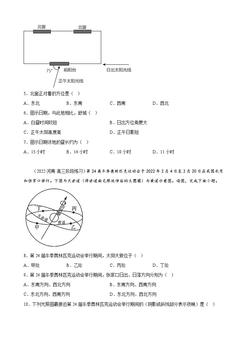 高考地理一轮训练题—地球的运动第2页