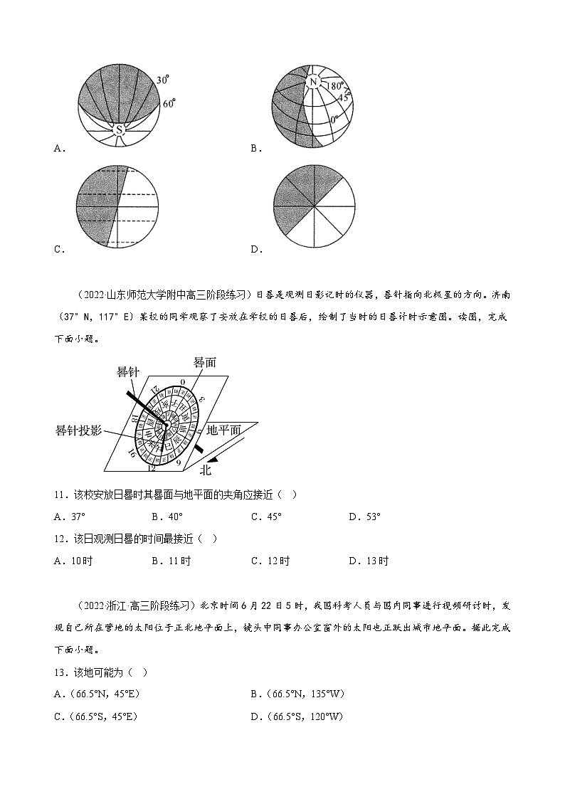 高考地理一轮训练题—地球的运动第3页