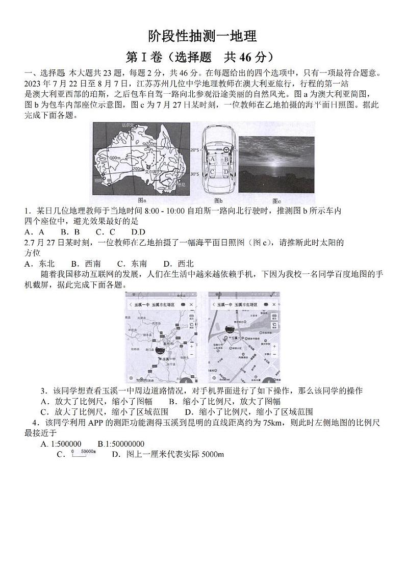 2024江苏省常熟中学高三上学期10月阶段性抽测一地理PDF版含答案第1页