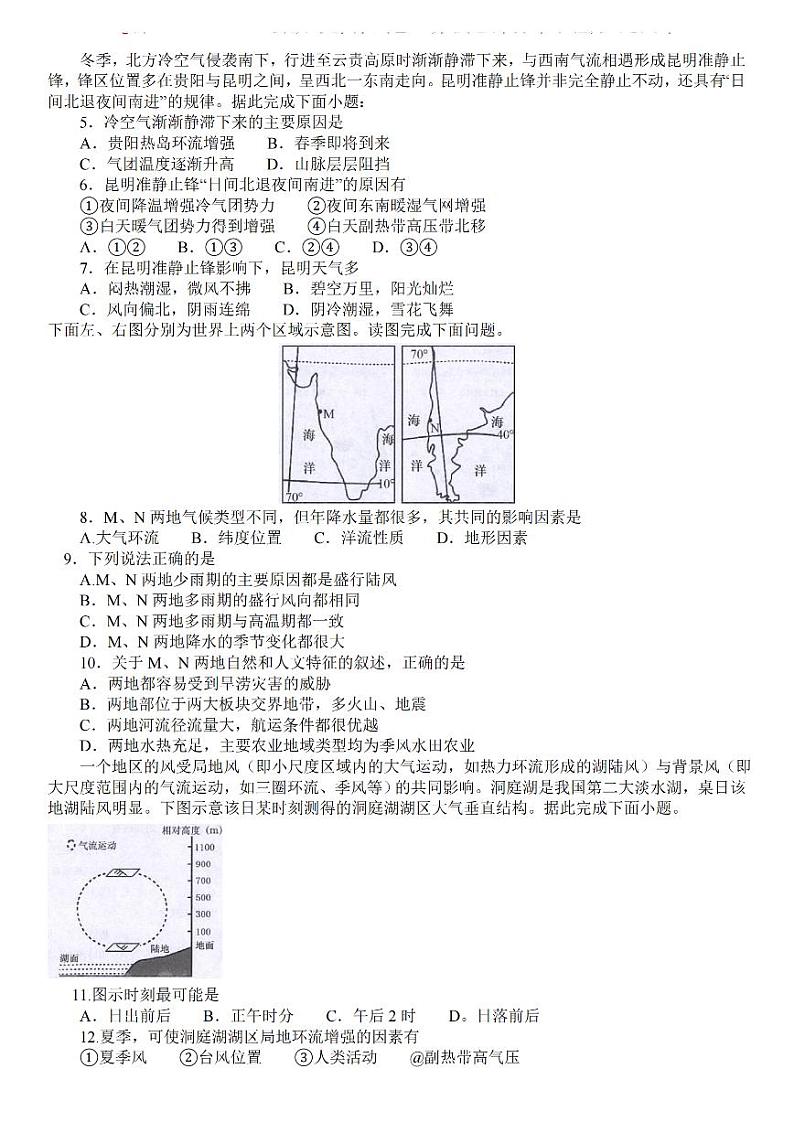 2024江苏省常熟中学高三上学期10月阶段性抽测一地理PDF版含答案第2页