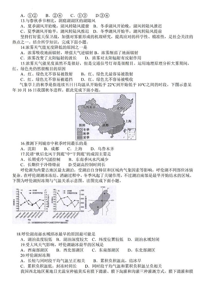 2024江苏省常熟中学高三上学期10月阶段性抽测一地理PDF版含答案第3页