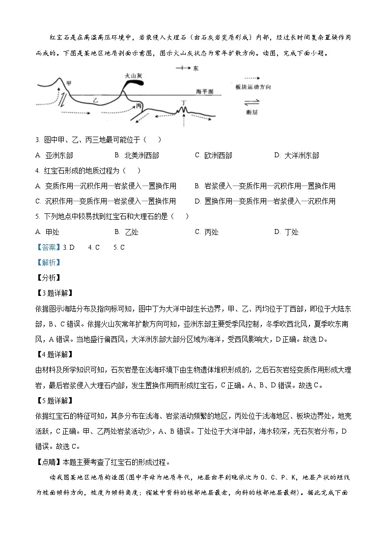 2024省哈尔滨师大附中高三上学期第二次调研考试地理含解析02