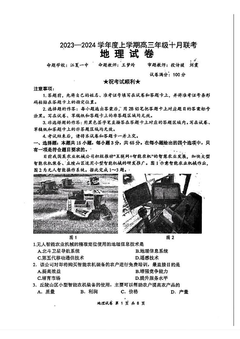 2024湖北省腾云联盟高三上学期10月联考试题地理PDF版含解析01