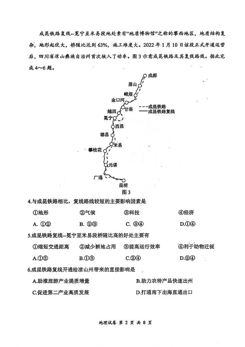 2024湖北省腾云联盟高三上学期10月联考试题地理PDF版含解析02