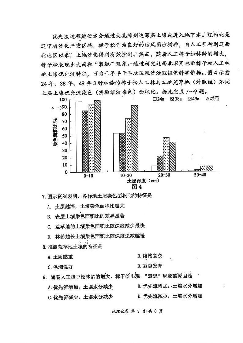 2024湖北省腾云联盟高三上学期10月联考试题地理PDF版含解析03