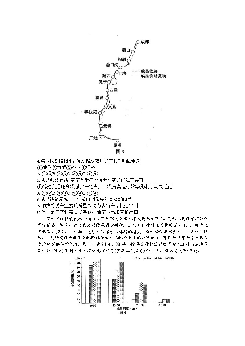 2024湖北省部分学校高三上学期10月联考试题地理含解析02