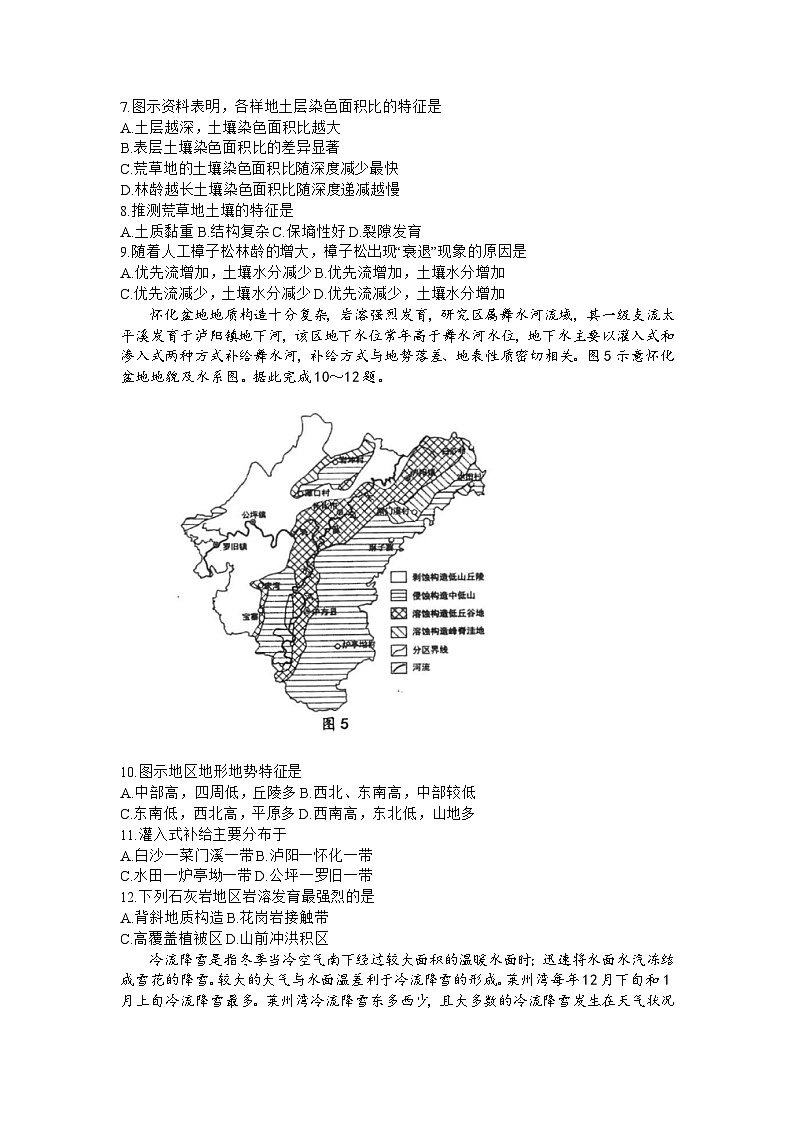 2024湖北省部分学校高三上学期10月联考试题地理含解析03