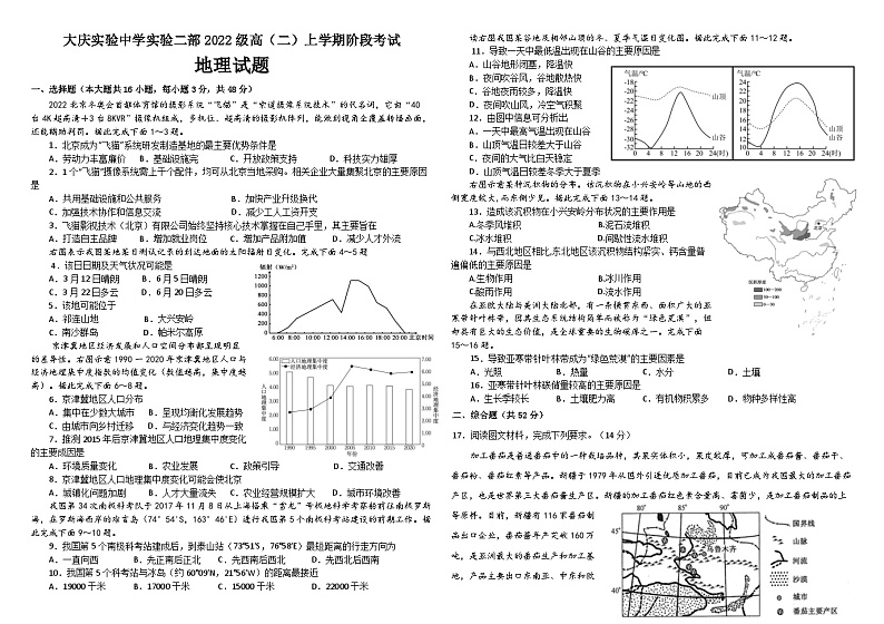 2024省大庆实验中学二部高二上学期10月阶段性考试地理含答案第1页